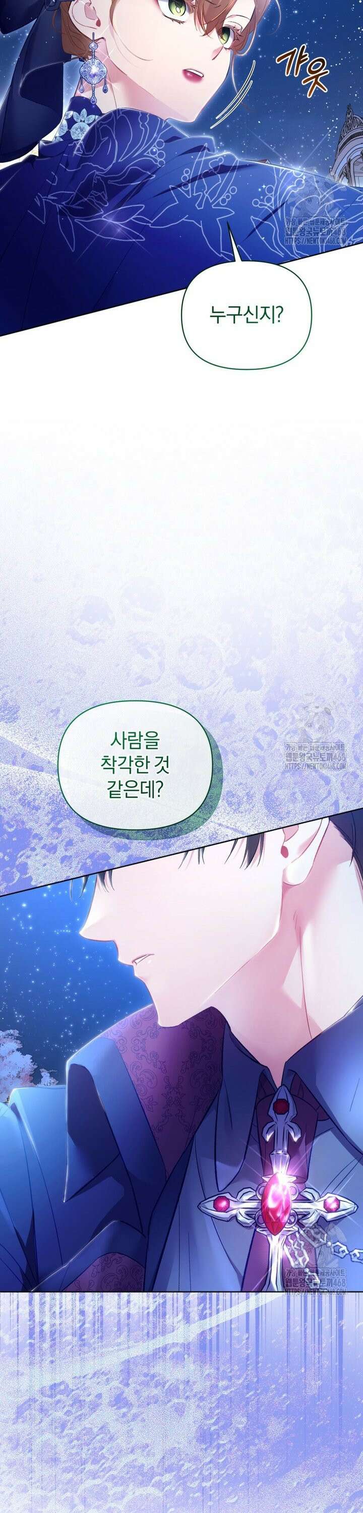 걱정 마세요, 합의된 사기 결혼입니다 22화 5