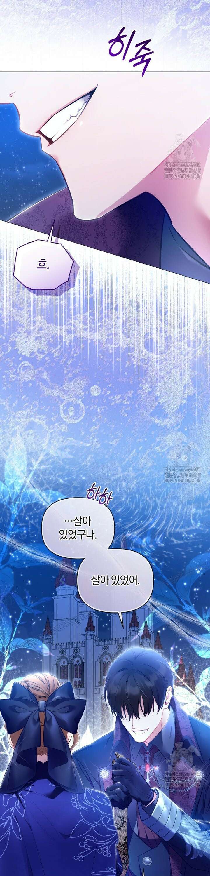 걱정 마세요, 합의된 사기 결혼입니다 22화 6