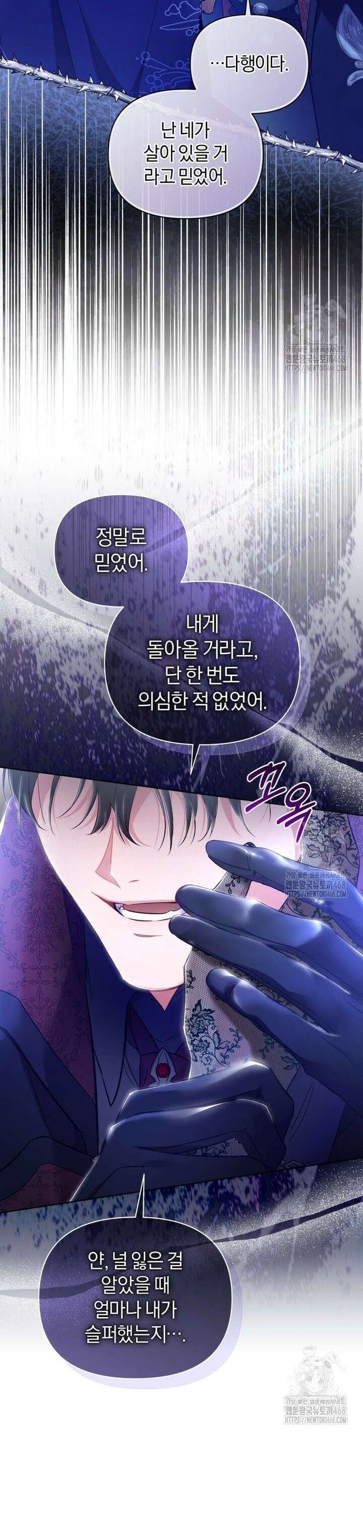 걱정 마세요, 합의된 사기 결혼입니다 22화 7