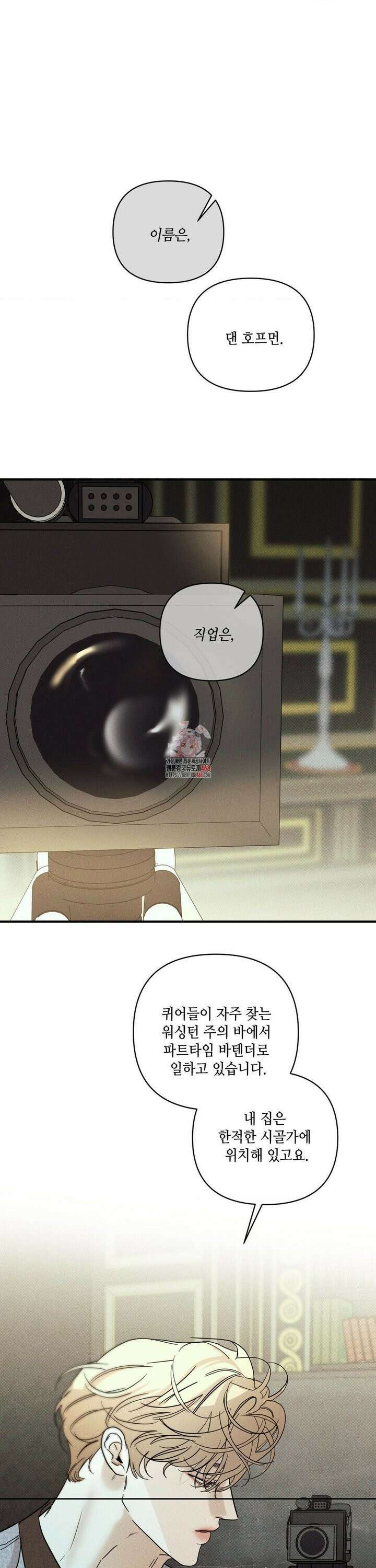 디어리스트 43화 1