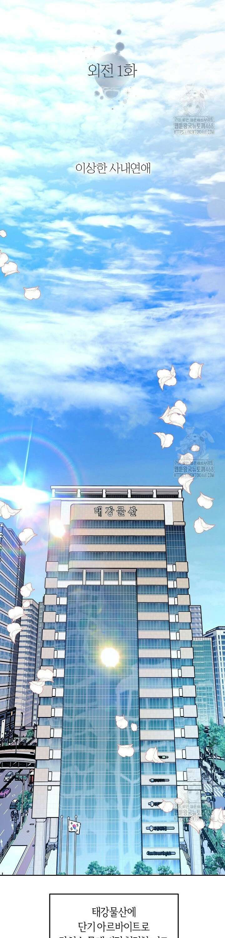사하 외전 1화 10