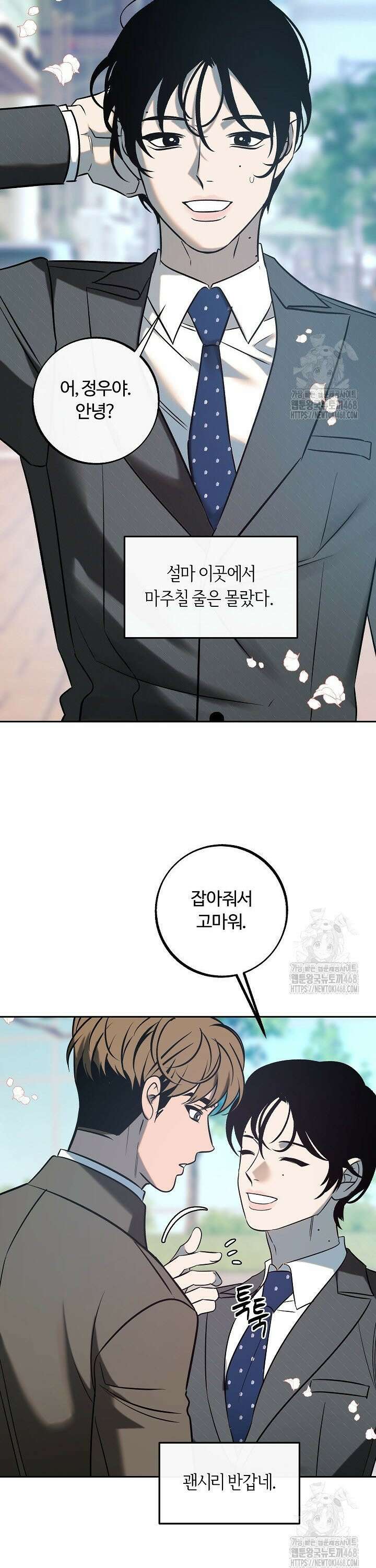 사하 외전 1화 15