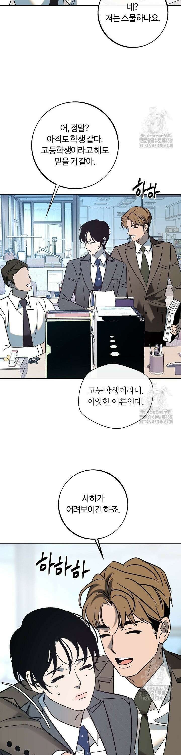 사하 외전 1화 18