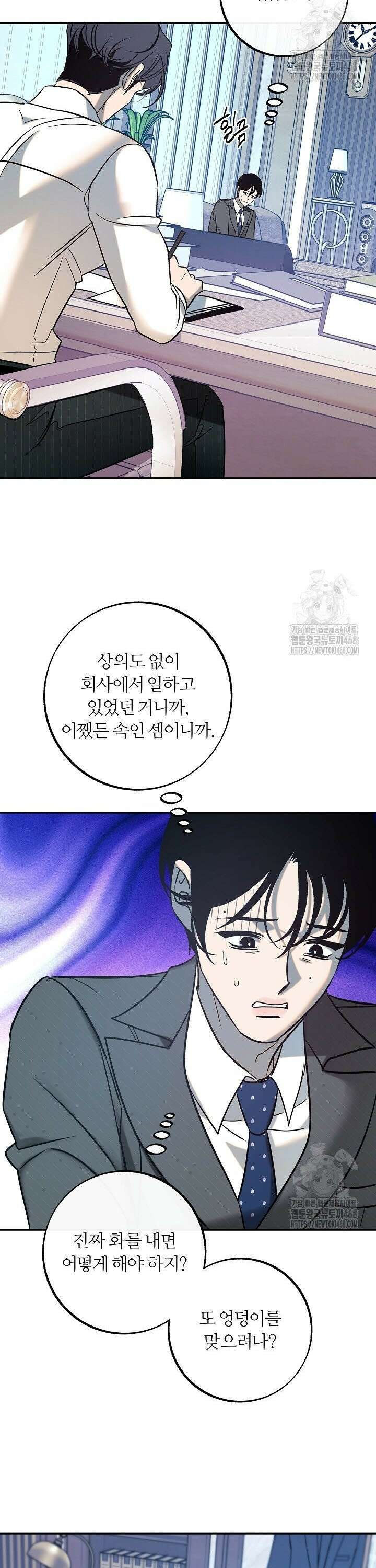사하 외전 1화 24