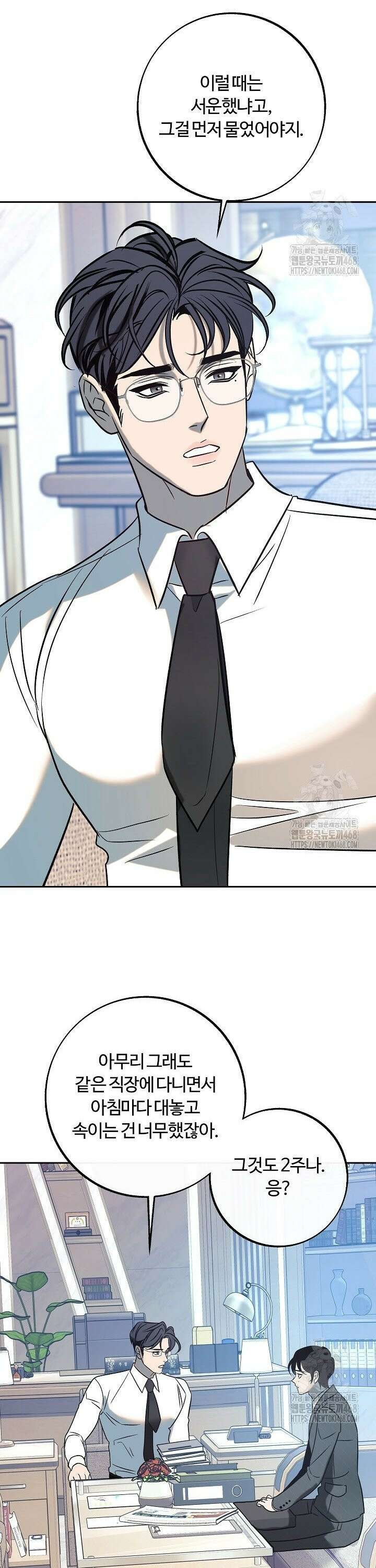 사하 외전 1화 29