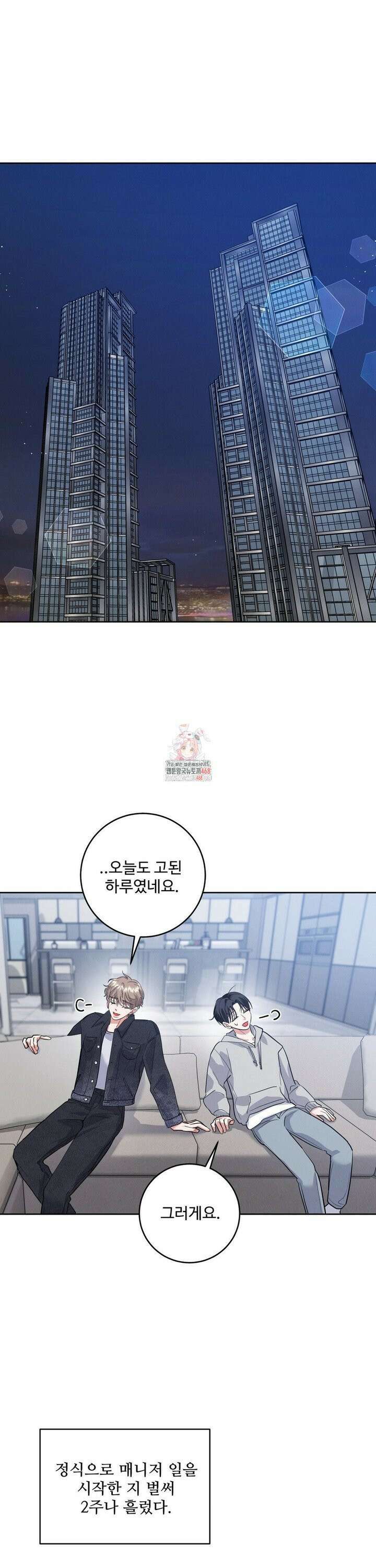 니어 앤 디어 4화 1