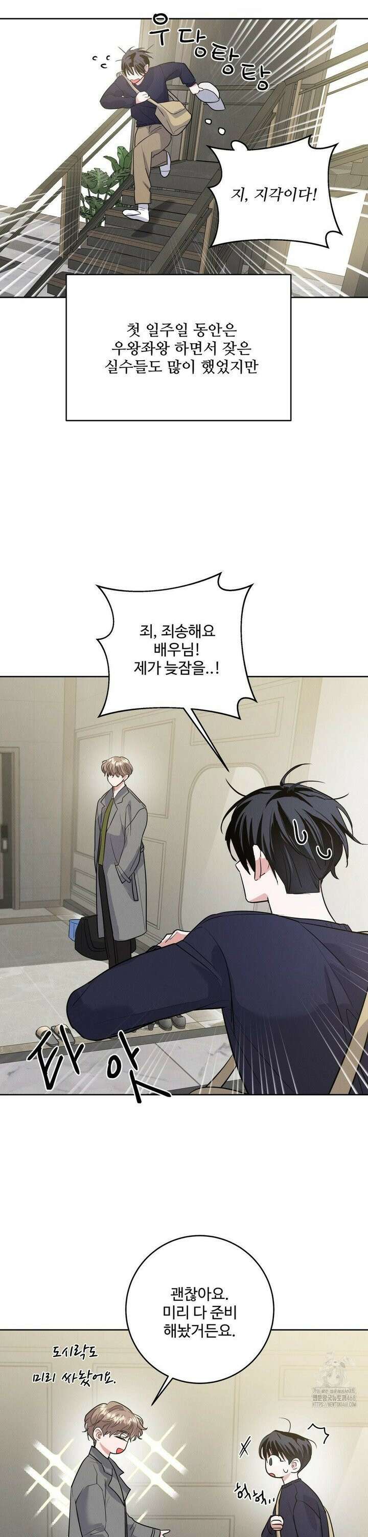 니어 앤 디어 4화 2