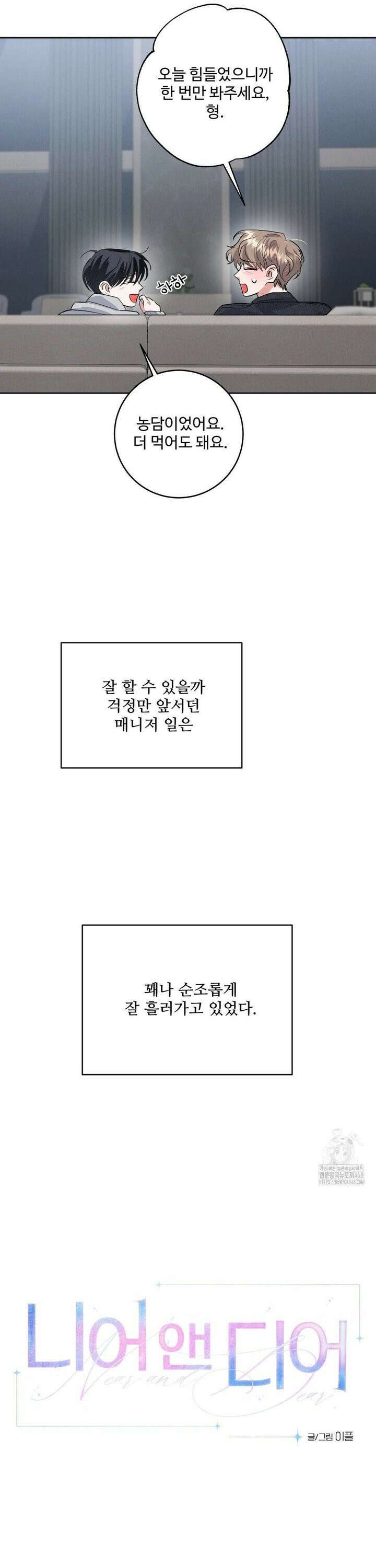 니어 앤 디어 4화 6
