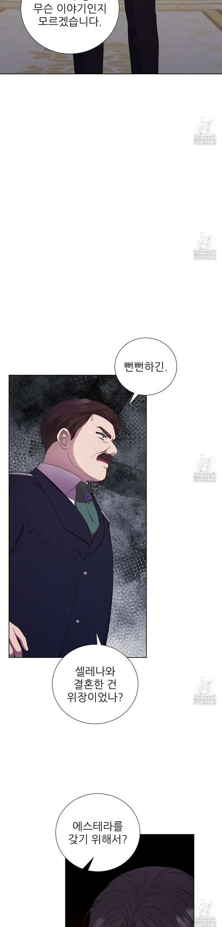 다정하신 나의 악연에게 77화 3