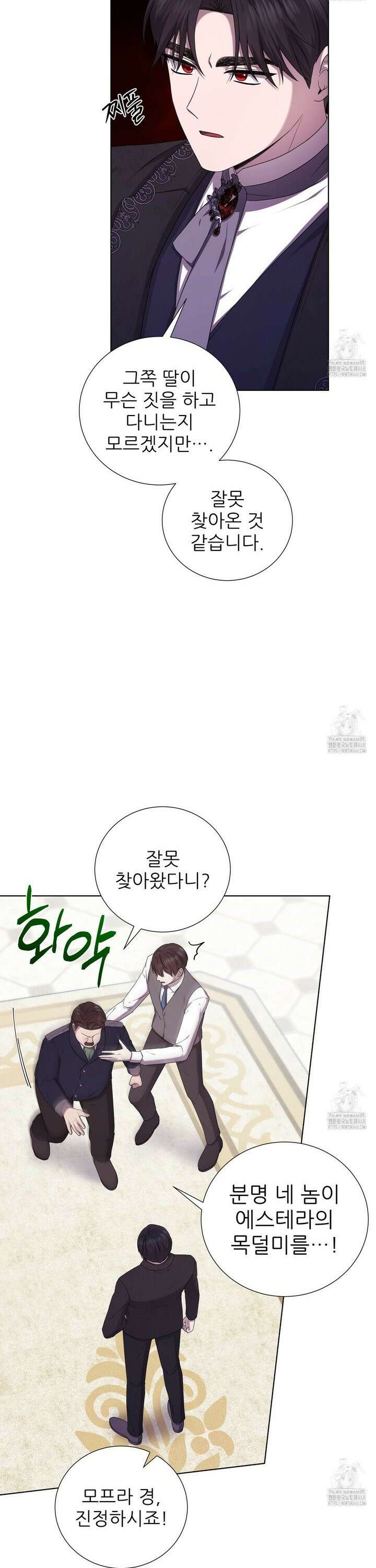 다정하신 나의 악연에게 77화 4