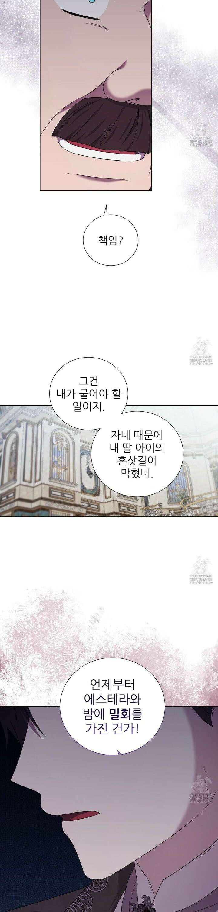 다정하신 나의 악연에게 77화 6