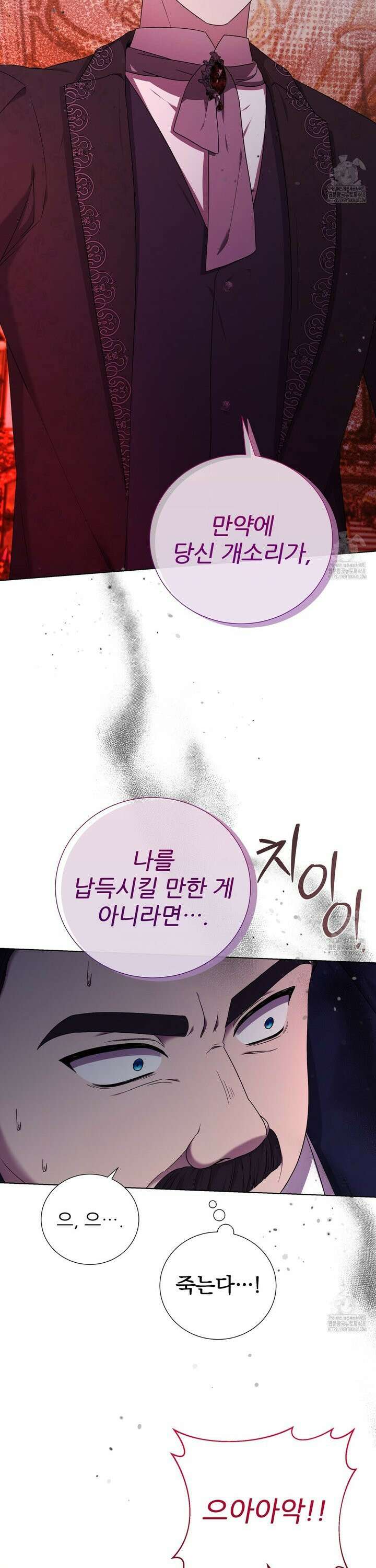 다정하신 나의 악연에게 77화 9