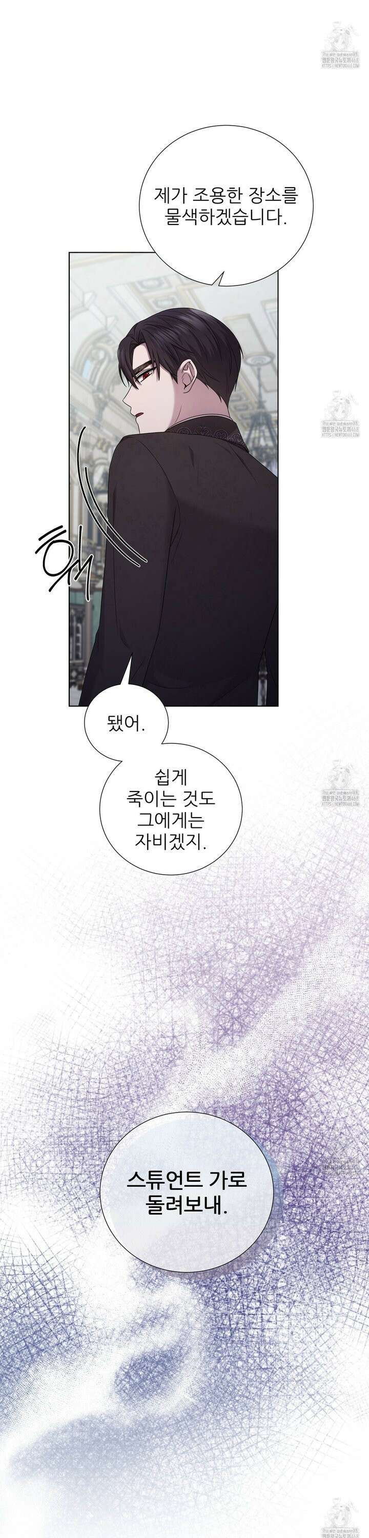다정하신 나의 악연에게 77화 11