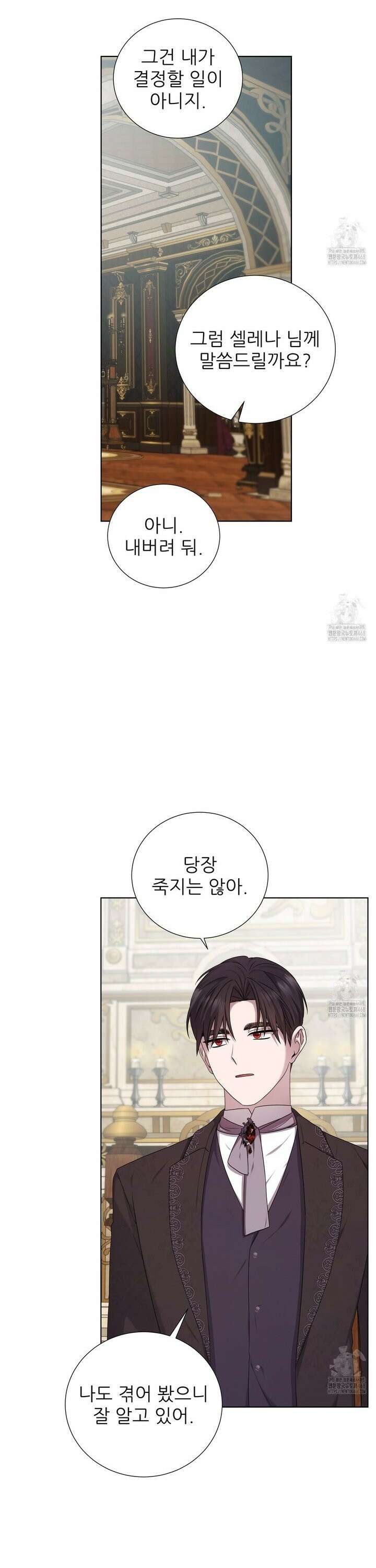 다정하신 나의 악연에게 77화 16