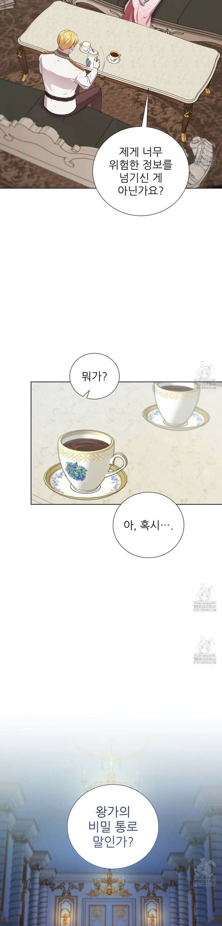 다정하신 나의 악연에게 77화 23