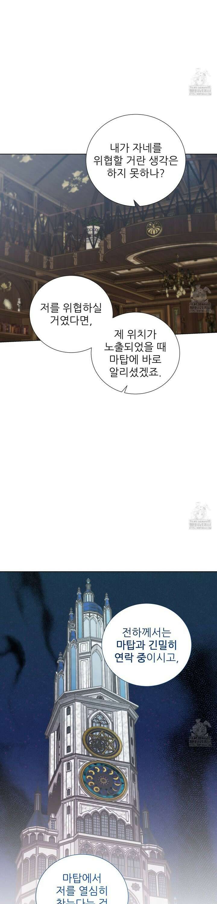 다정하신 나의 악연에게 77화 27