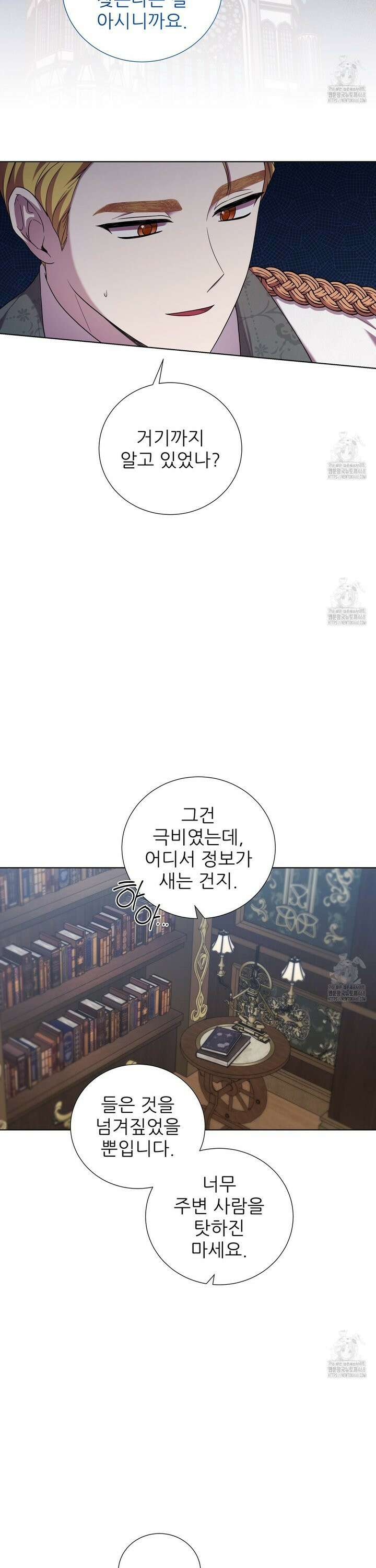 다정하신 나의 악연에게 77화 28