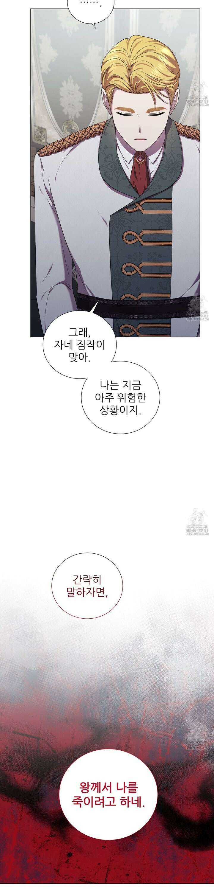 다정하신 나의 악연에게 77화 29