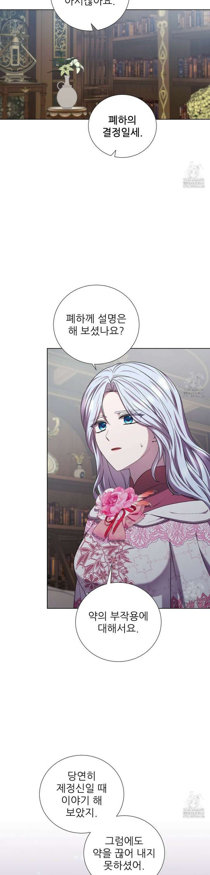 다정하신 나의 악연에게 77화 31
