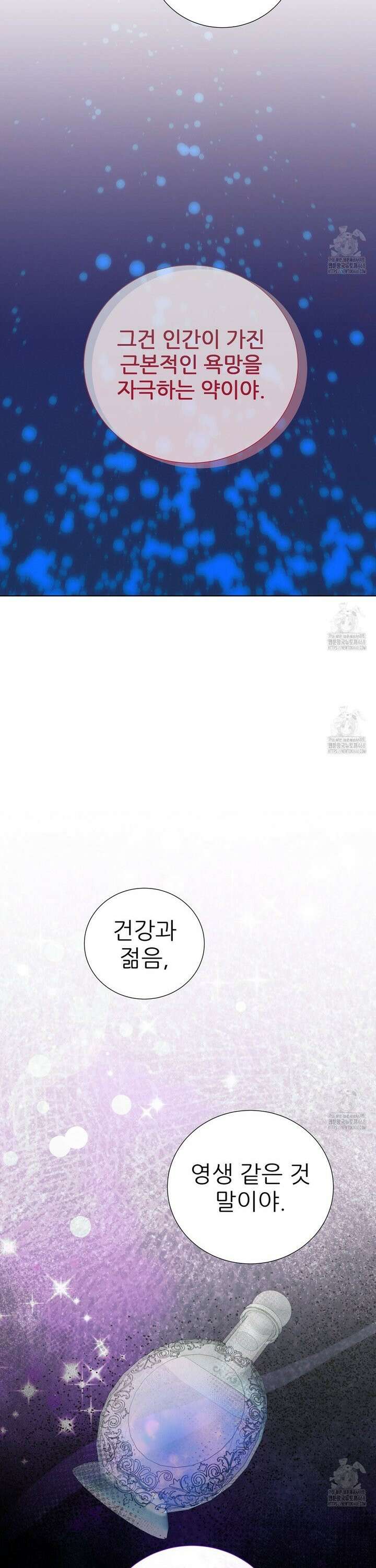 다정하신 나의 악연에게 77화 32