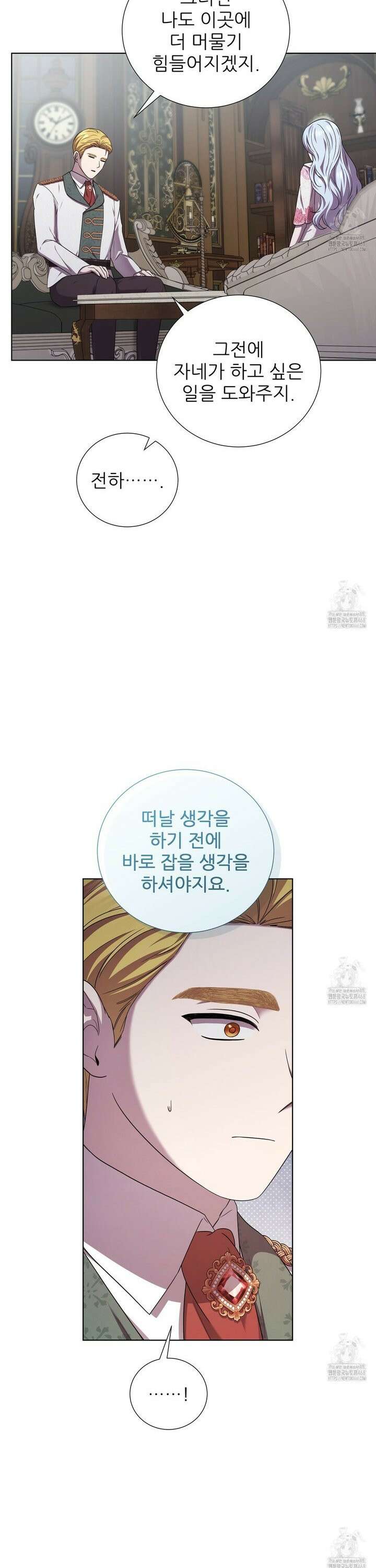 다정하신 나의 악연에게 77화 34