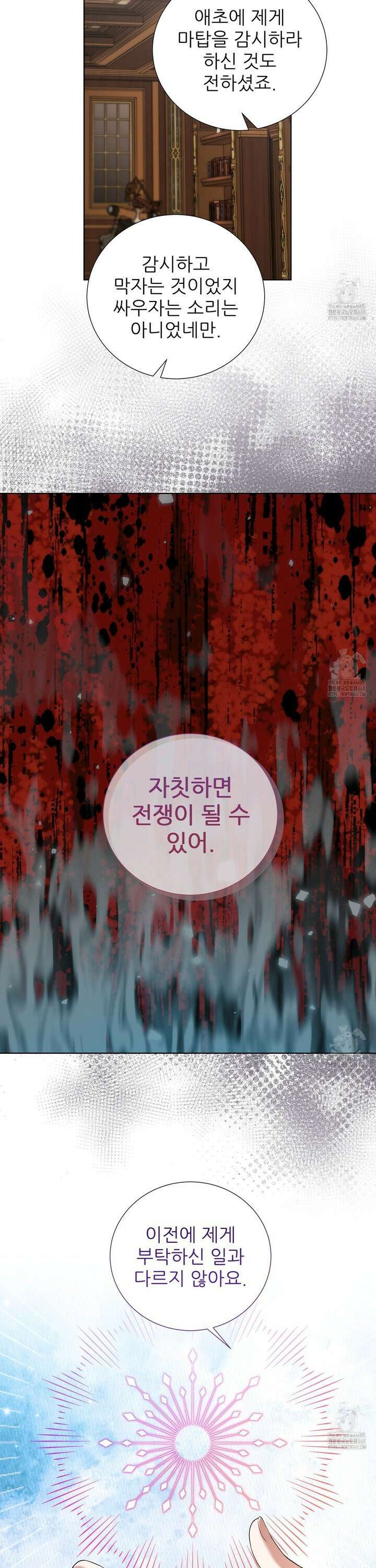 다정하신 나의 악연에게 77화 36