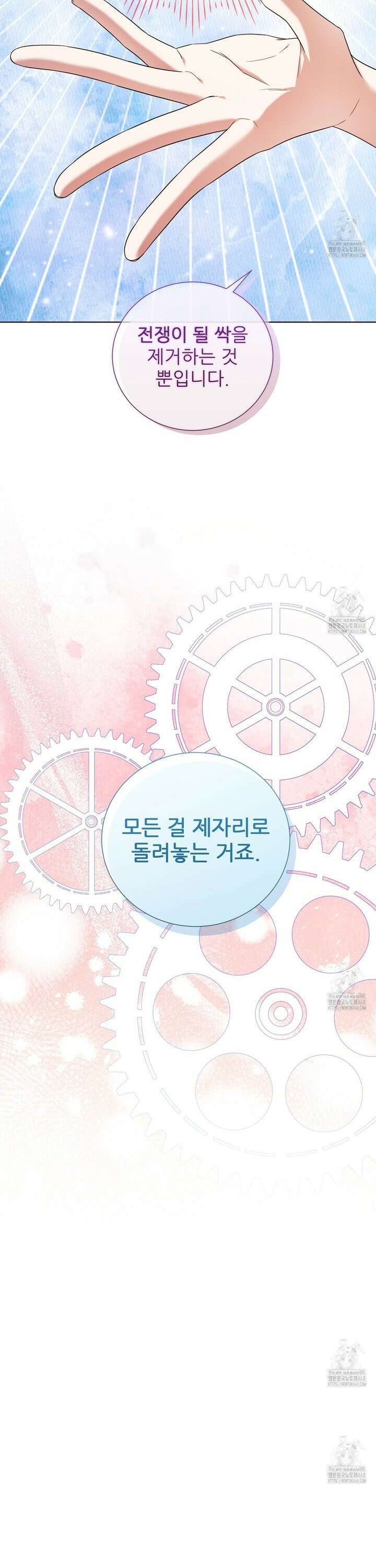 다정하신 나의 악연에게 77화 37