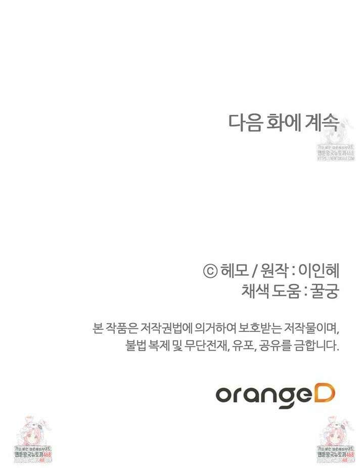 다정하신 나의 악연에게 77화 40