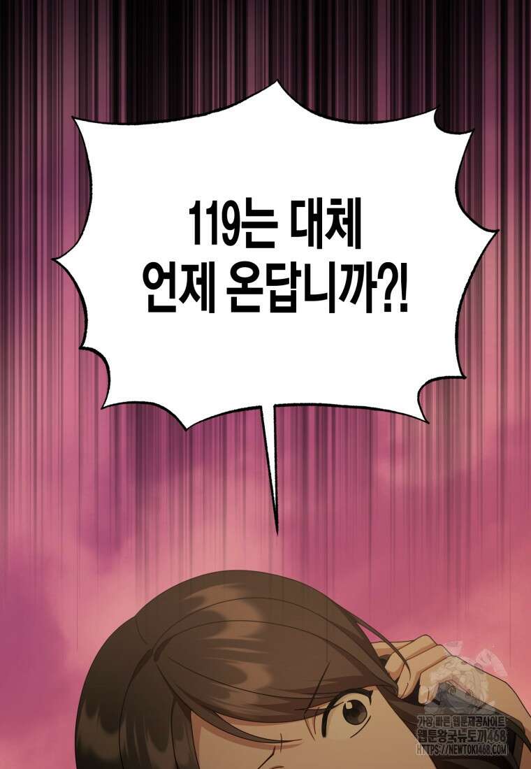 지금 거신 전화는 30화 2