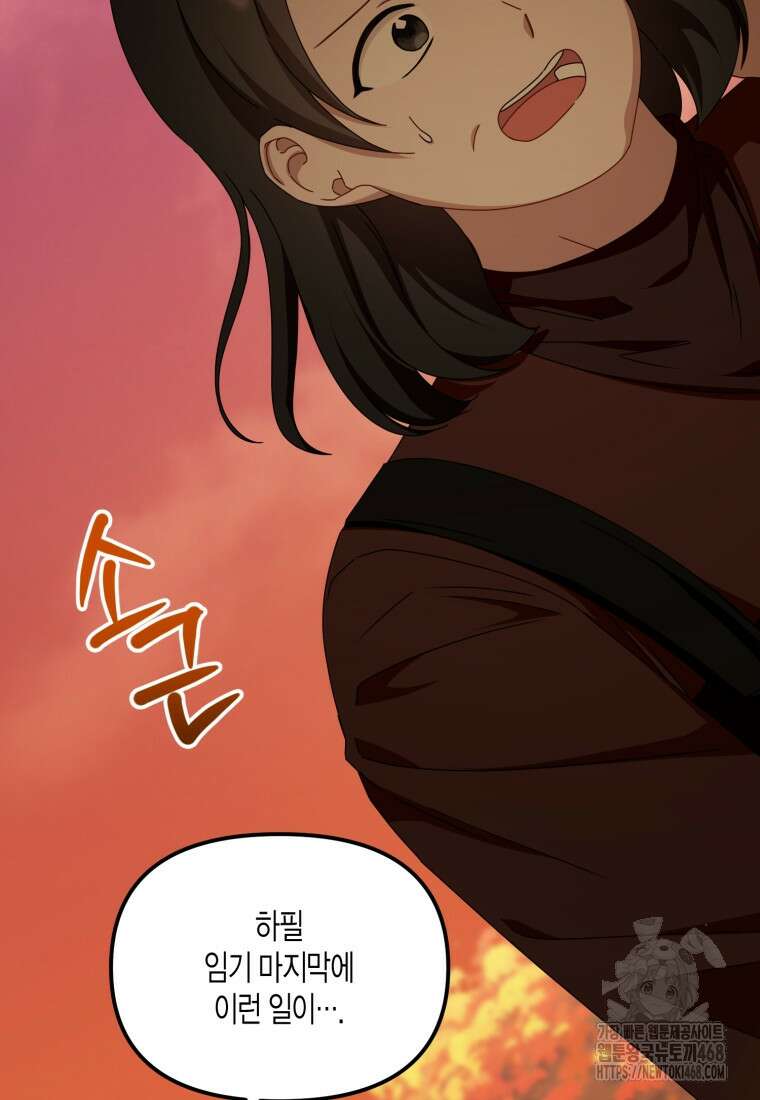 지금 거신 전화는 30화 3