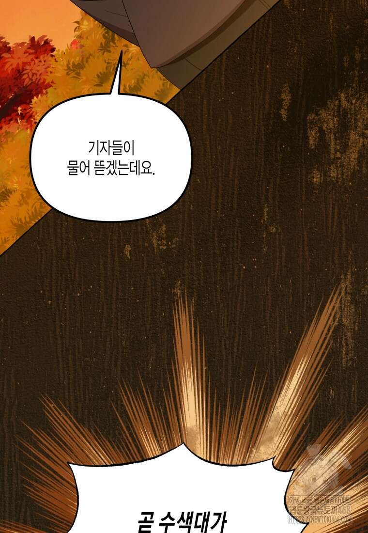 지금 거신 전화는 30화 5