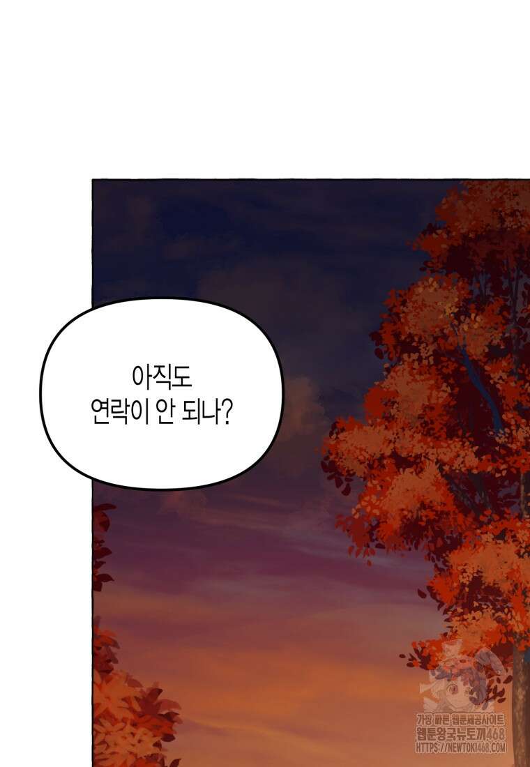 지금 거신 전화는 30화 11