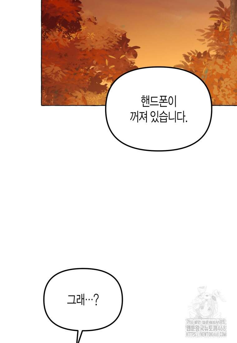 지금 거신 전화는 30화 12