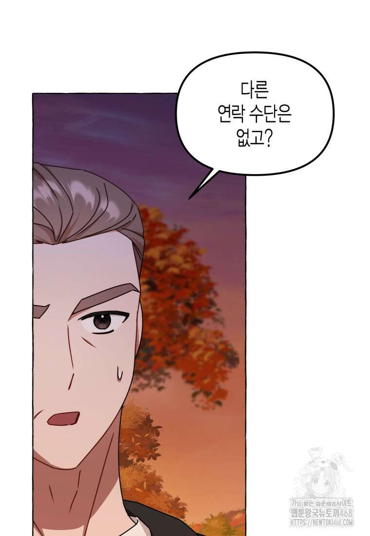 지금 거신 전화는 30화 20