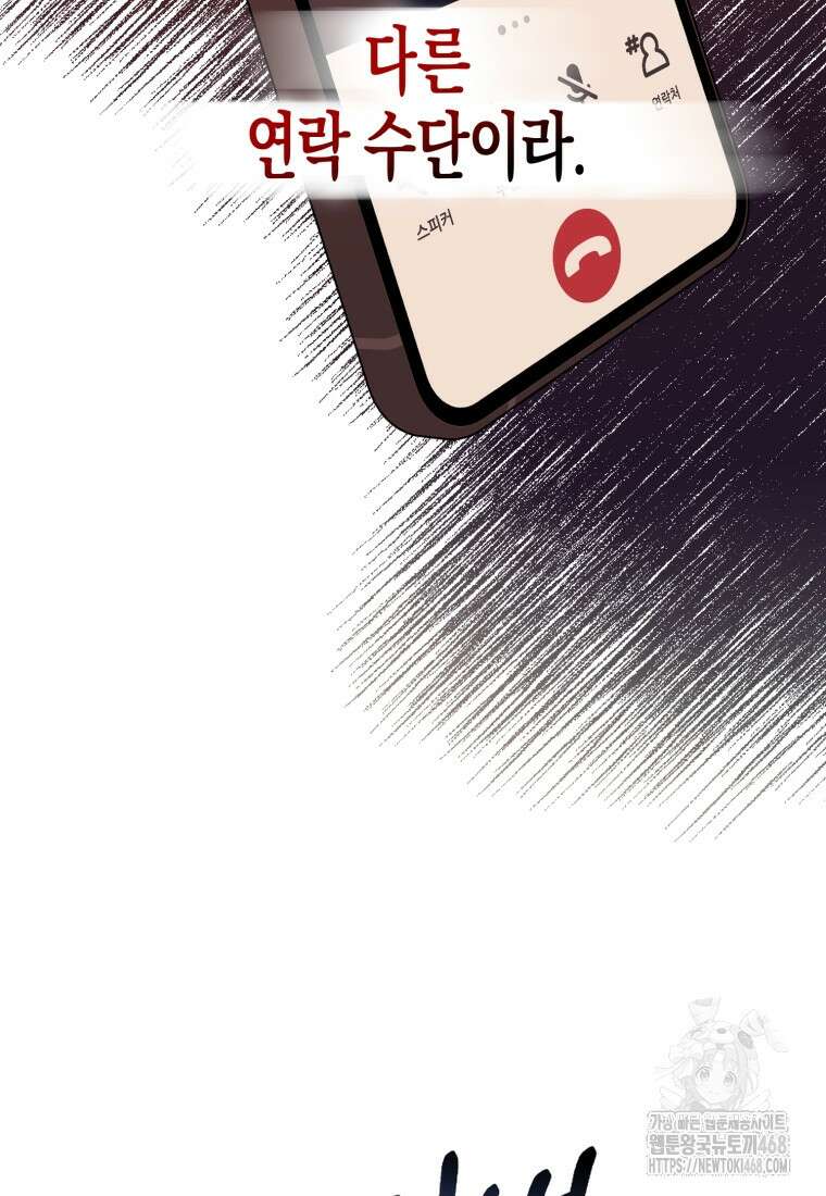 지금 거신 전화는 30화 24