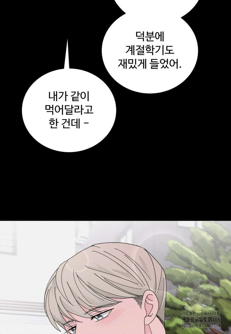 노이즈컴백 100화 11