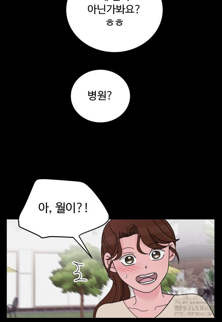 노이즈컴백 100화 16