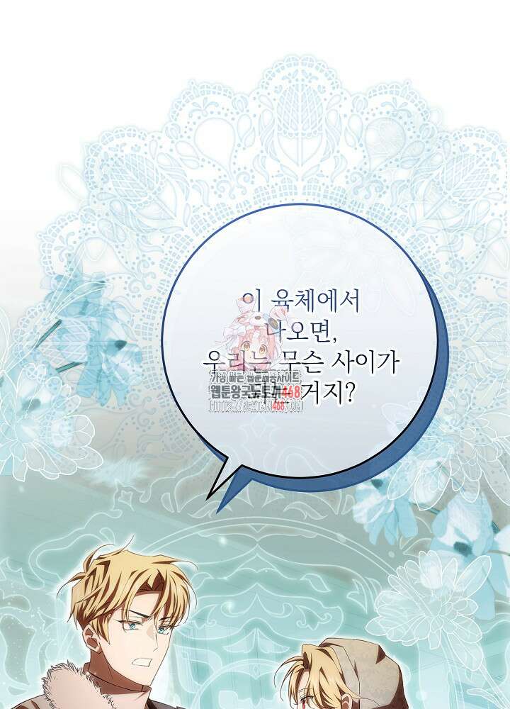 이제 와 악녀가 아니라 해도 34화 1