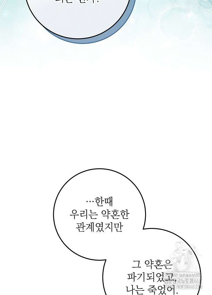 이제 와 악녀가 아니라 해도 34화 3