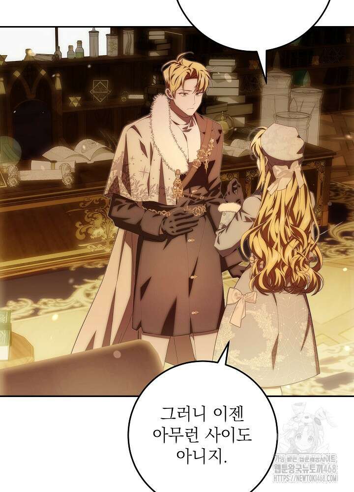 이제 와 악녀가 아니라 해도 34화 4
