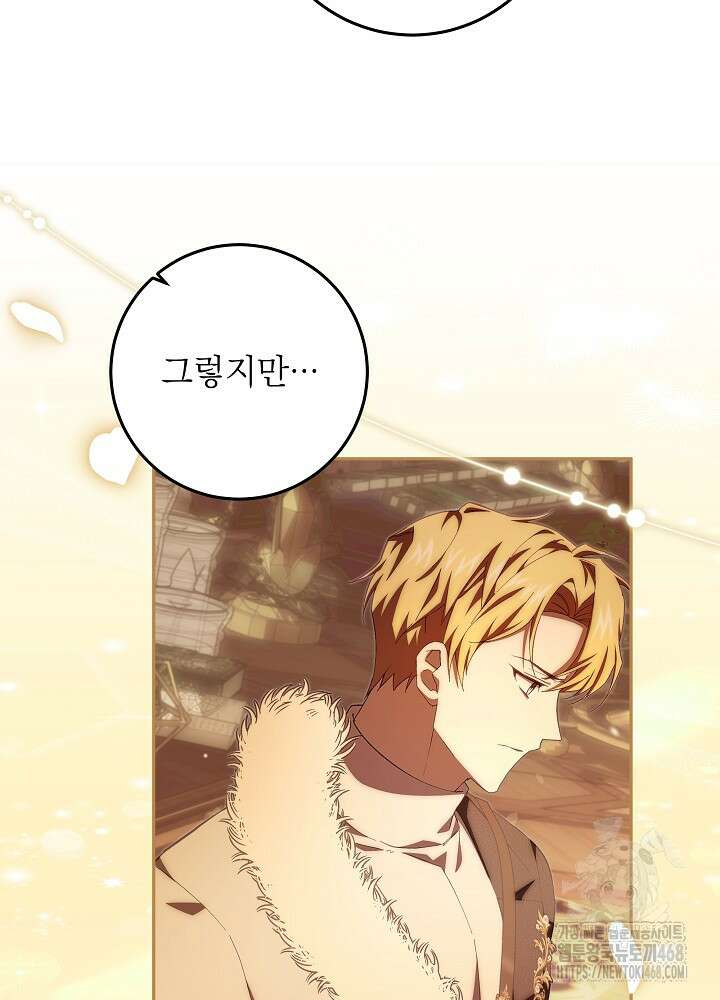 이제 와 악녀가 아니라 해도 34화 5