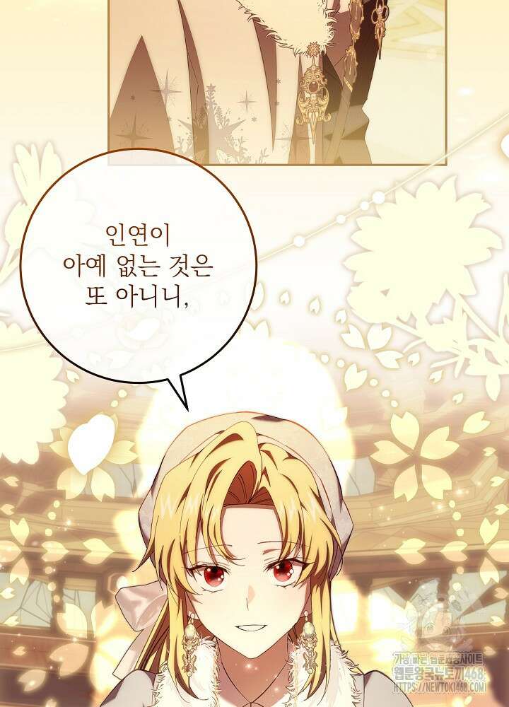 이제 와 악녀가 아니라 해도 34화 6