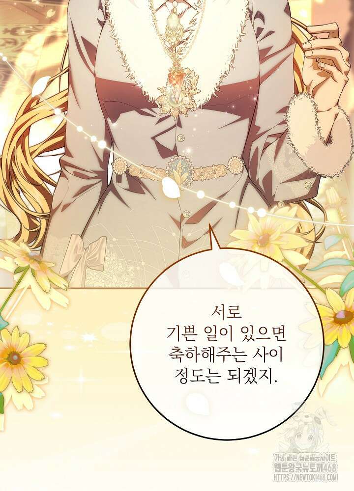 이제 와 악녀가 아니라 해도 34화 7