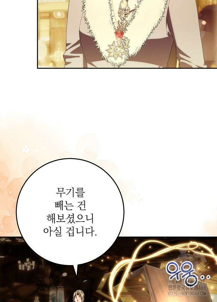 이제 와 악녀가 아니라 해도 34화 11