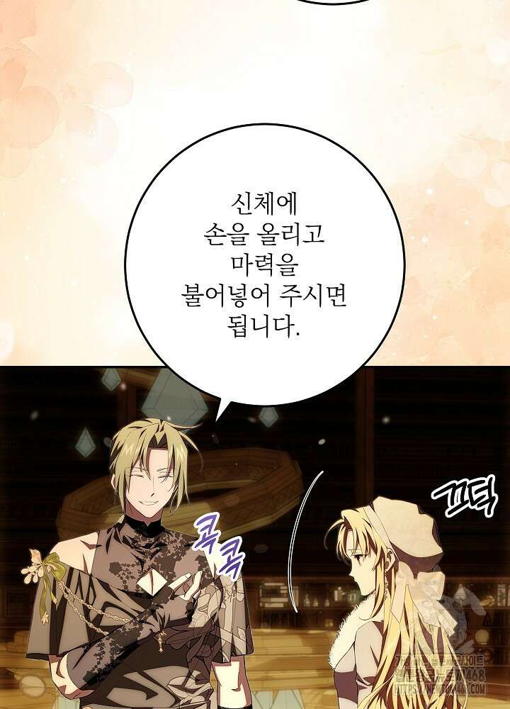 이제 와 악녀가 아니라 해도 34화 13