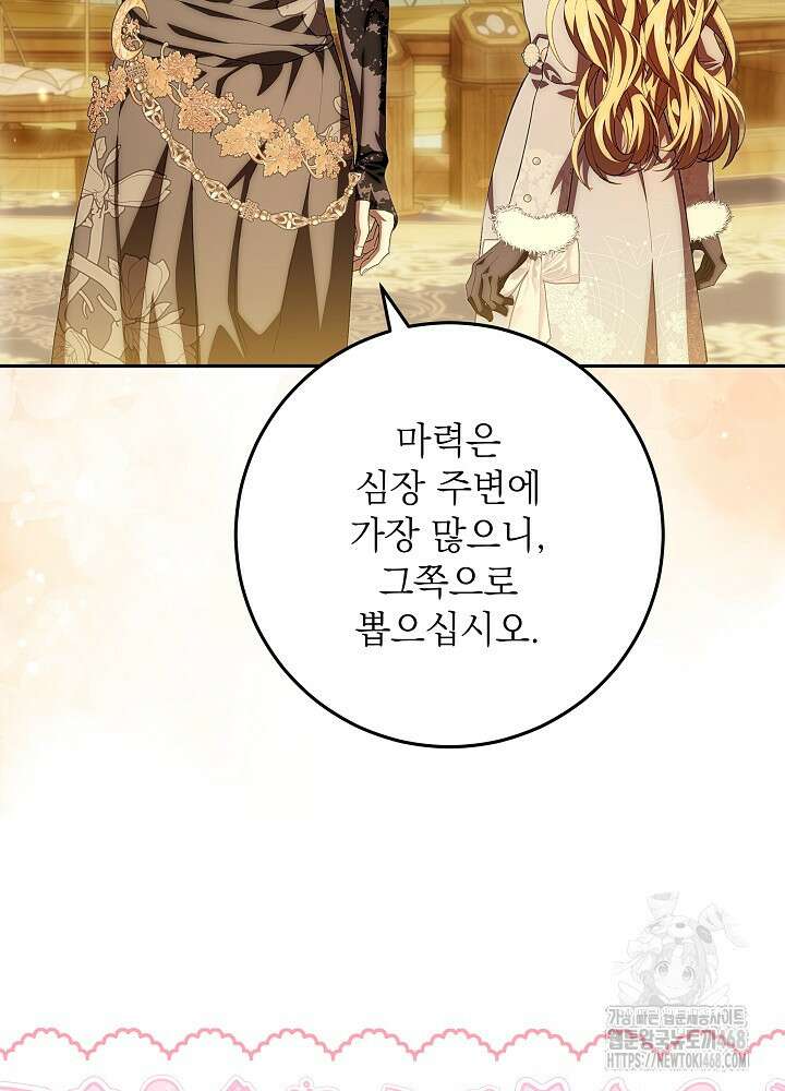 이제 와 악녀가 아니라 해도 34화 14