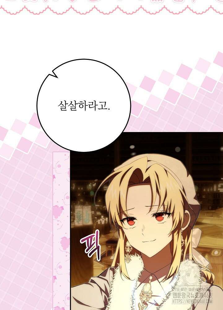 이제 와 악녀가 아니라 해도 34화 16