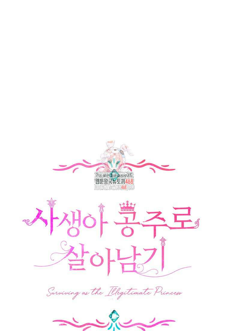 사생아 공주로 살아남기 109화 1