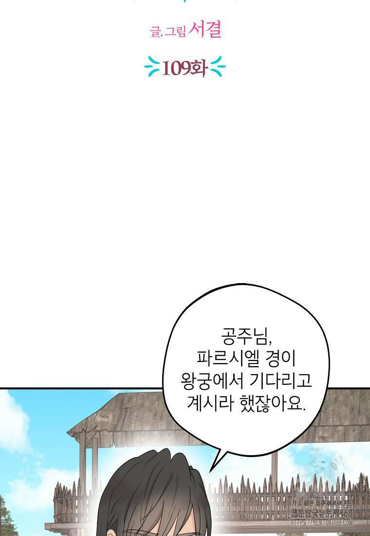 사생아 공주로 살아남기 109화 2