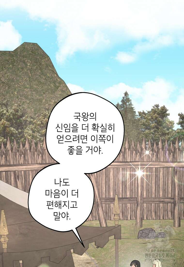 사생아 공주로 살아남기 109화 4